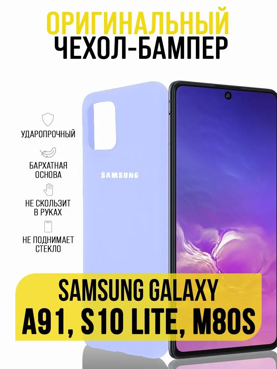 Чехол силиконовый Samsung A91 / S10 lite / M80S IN CASE 156428557 купить за  299 ₽ в интернет-магазине Wildberries