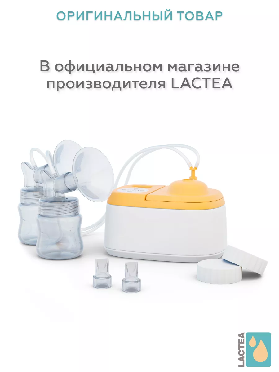 LACTEA Молокоотсос электрический двойной Smart, 3 режима