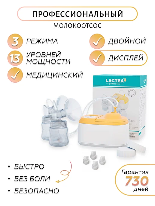 LACTEA ПЛЮС. Молокоотсос электрический двойной c дисплеем, белый, фото 2