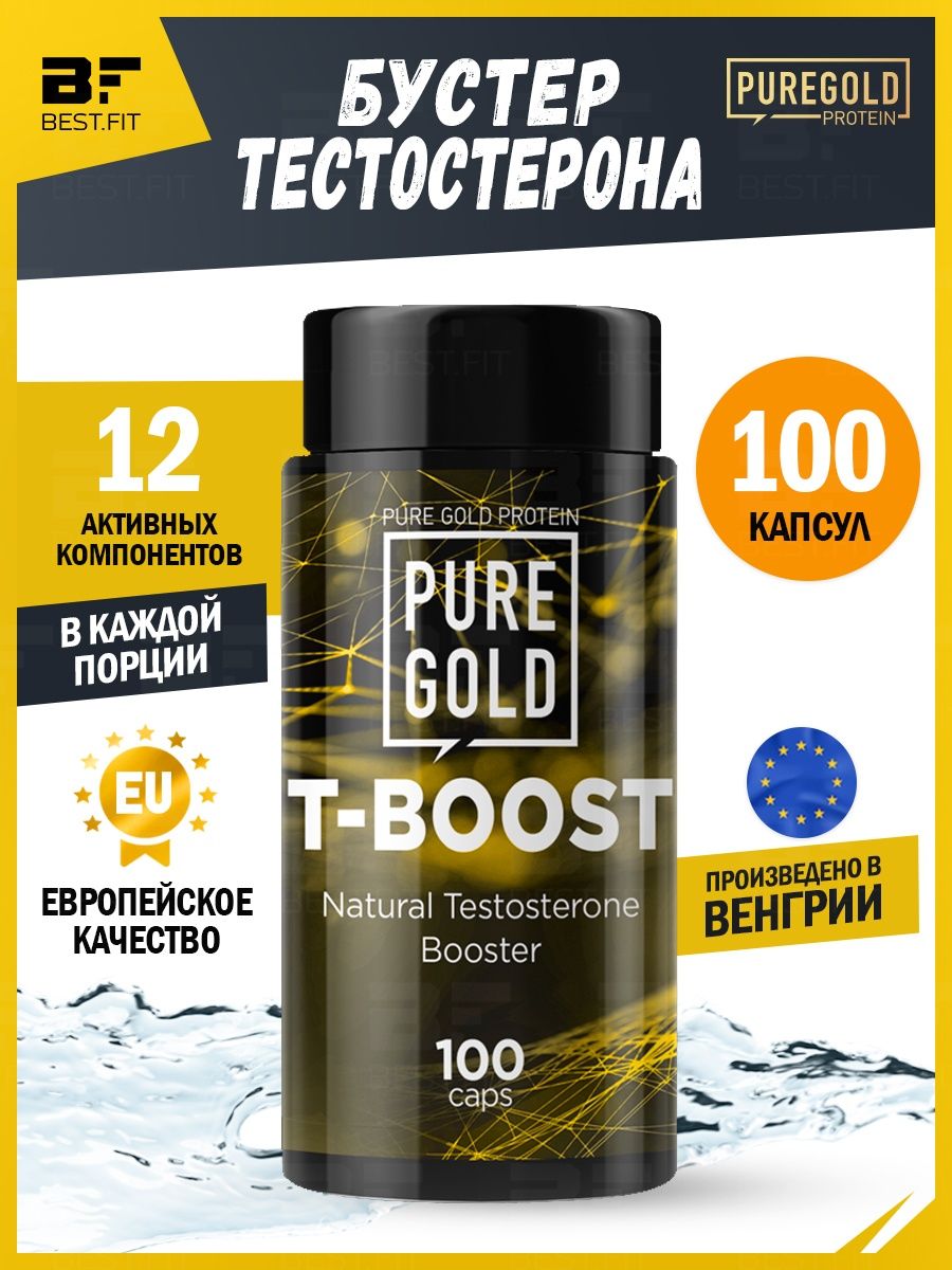 Pure Gold Protein. Тестостероновые бустеры. Бустер тестостерона. Т буст Pure Gold.