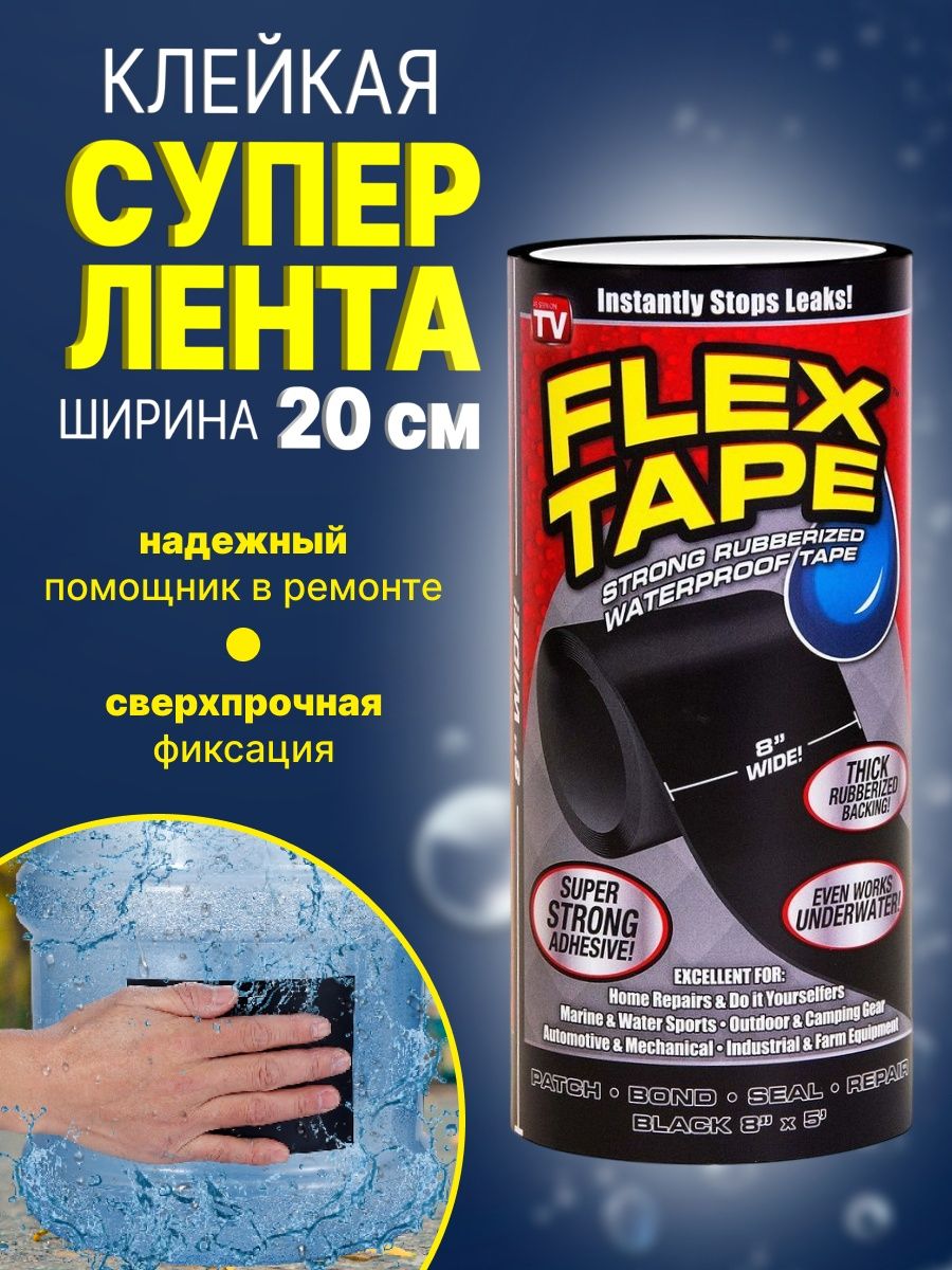 Flex tape отзывы. Flex Tape спасает землю.