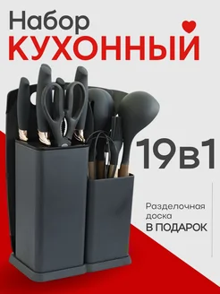Кухонный набор принадлежностей с ножами Кухонный набор 19 предметов 156430541 купить за 1 269 ₽ в интернет‑магазине Wildberries