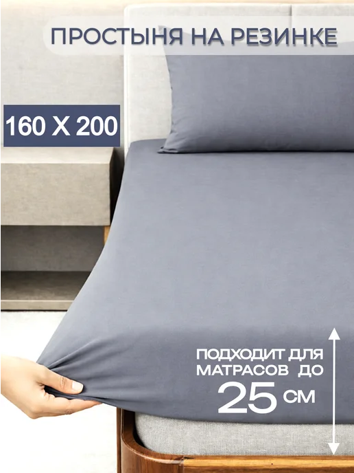 SalvaHome Простынь на резинке 160х200 однотонная полисатин борт 25 см, вариант