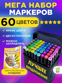 Маркеры для скетчинга, набор 60 фломастерoв Маркеры для скетчинга Premium 156430845 купить за 450 ₽ в интернет-магазине Wildberries