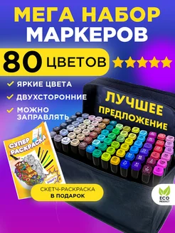 Маркеры для скетчинга, набор 80 фломастерoв Маркеры для скетчинга Premium 156430846 купить за 615 ₽ в интернет-магазине Wildberries