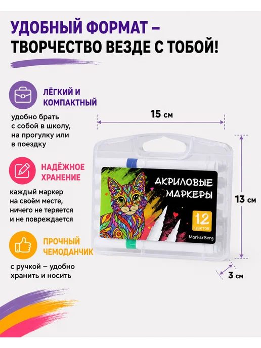MarkerBerg Акриловые маркеры для рисования и скетчинга 12 шт, набор, 12 шт, фото 2