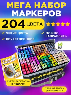 Маркеры для скетчинга, набор 204 фломастерa Маркеры для скетчинга Premium 156430849 купить за 1 492 ₽ в интернет-магазине Wildberries