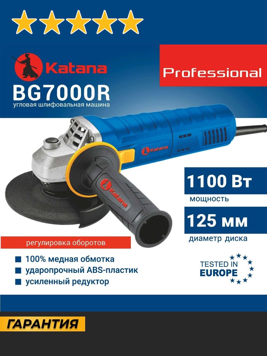 Одноручная угловая шлифовальная машина BG7000R Katana 156431768 купить за 2  760 ₽ в интернет-магазине Wildberries