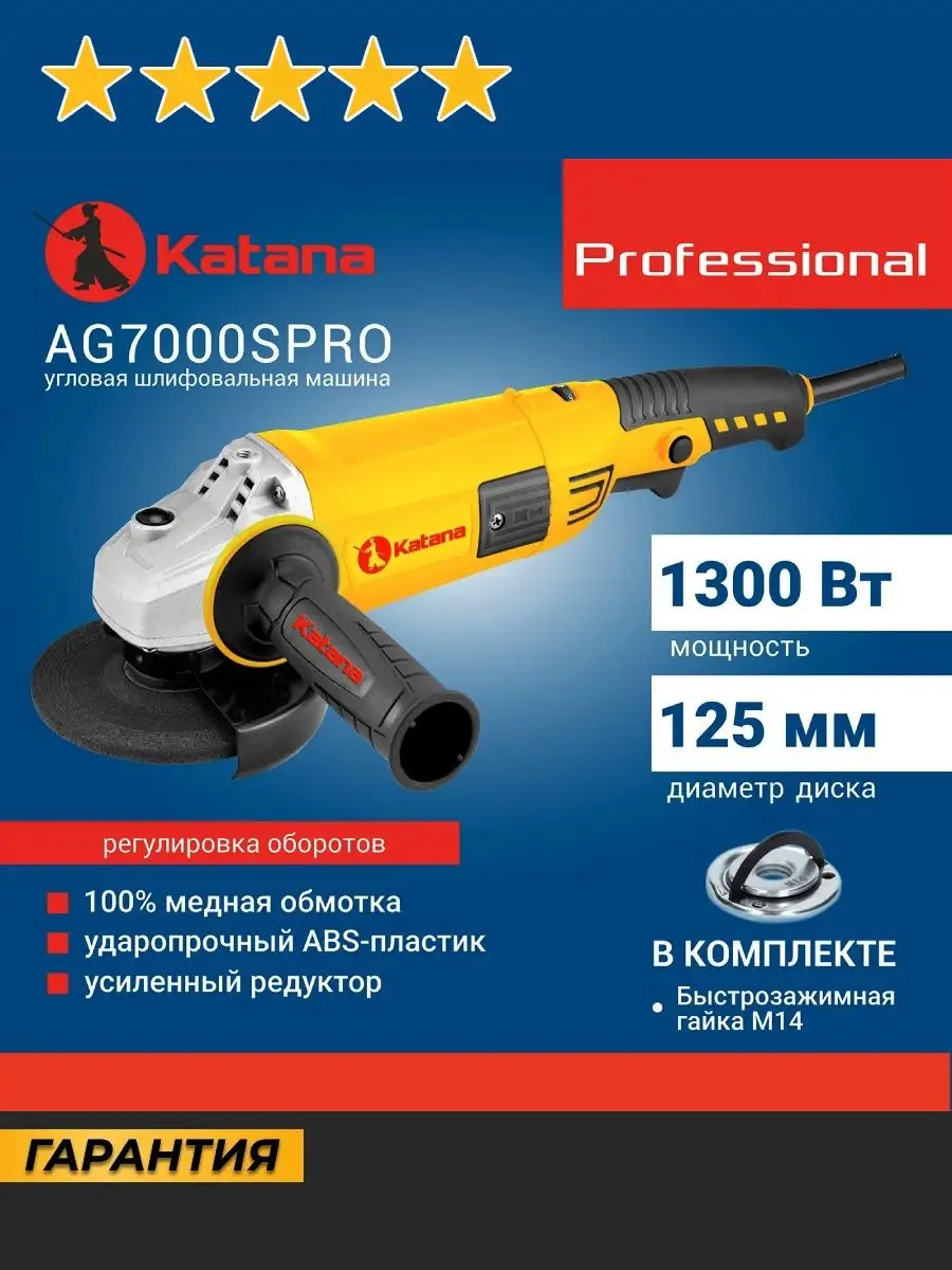 Одноручная угловая шлифовальная машина HD line AG 7000S PRO Katana  156431769 купить за 13 030 драм в интернет-магазине Wildberries