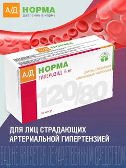 компоненты помогают снизить кровяное давление - 0,3г №60 АД-Норма 156432185 купить за 380 ₽ в интернет-магазине Wildberries