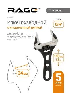 Разводной ключ с укороченной ручкой 140 мм Rage 156432188 купить за 1 134 ₽ в интернет‑магазине Wildberries
