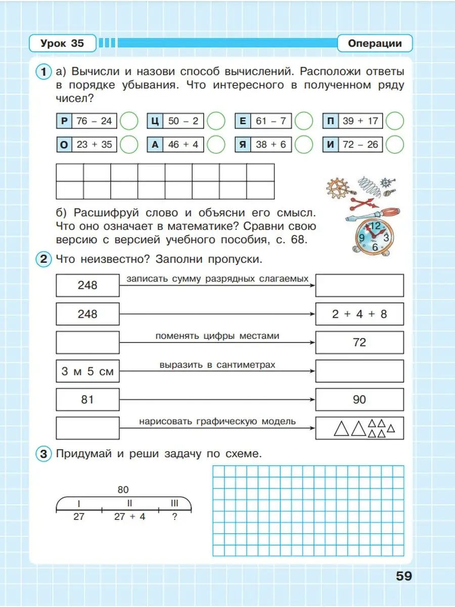 Математика петерсон рабочая тетрадь самостоятельная работа. Операции математика 2 класс Петерсон. Математика Петерсон 2 класс обратные операции. Тетрадь по математике 1 класс Петерсон 3 урок 2. Петерсон 1 класс математика рабочая тетрадь.