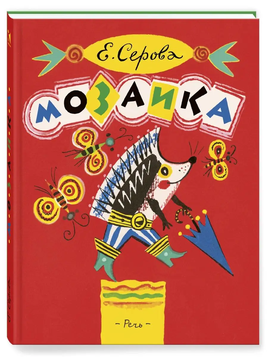 Мозаика