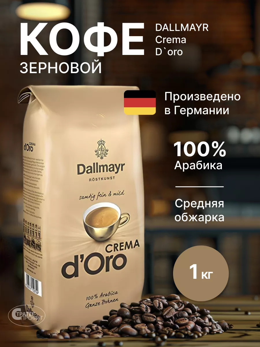 Кофе в зернах 1 кг Crema D