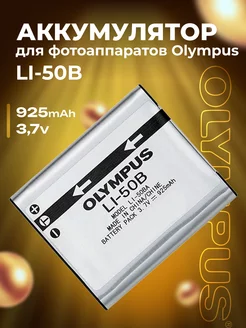 Аккумулятор для фотоаппарата Olympus LI-50B Zaryad 156433792 купить за 900 ₽ в интернет-магазине Wildberries