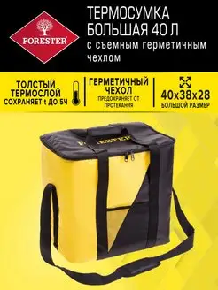 Термосумка сумка холодильник, 40 л Forester 156436314 купить за 1 535 ₽ в интернет-магазине Wildberries