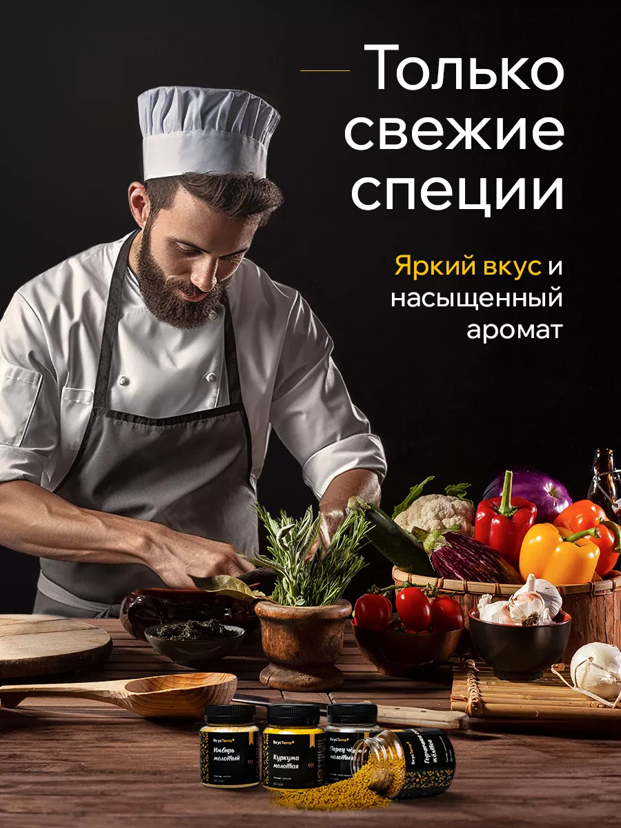 Набор специй 24 штуки Вкус Терра 156436498 купить за 1 428 ₽ в  интернет-магазине Wildberries