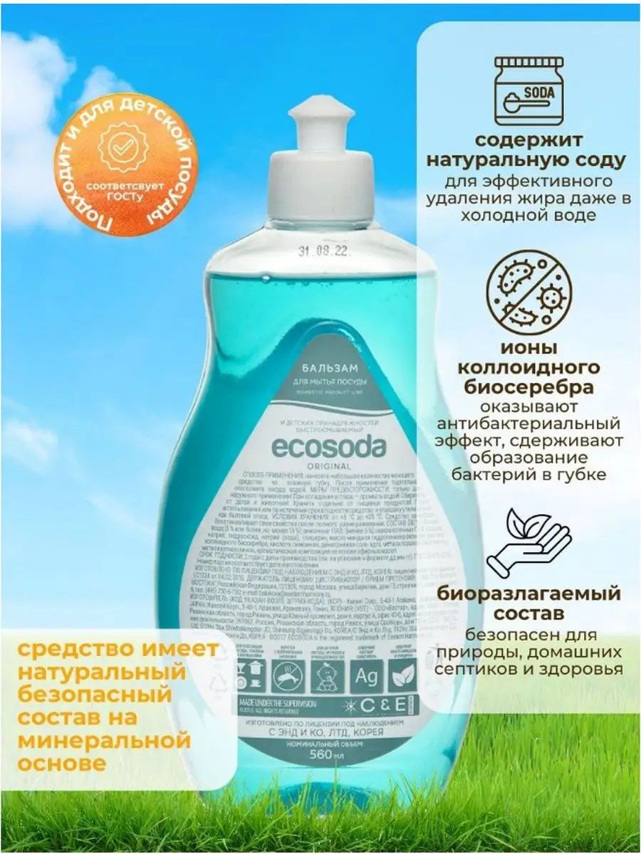 Средство для мытья посуды концентрированное 560 мл и 500 мл EcoSoda  156436721 купить за 295 ₽ в интернет-магазине Wildberries