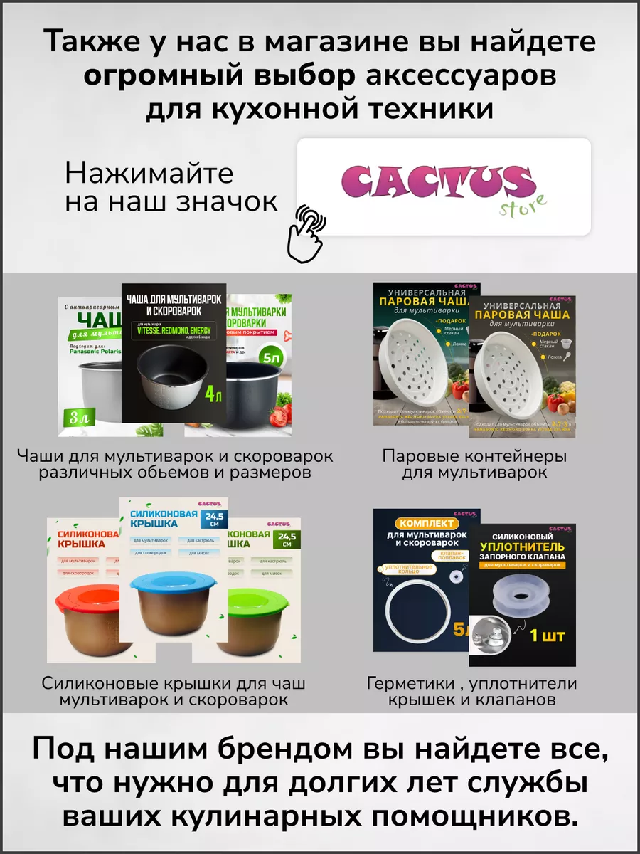 Чаша для Мультиварки 5л утолщенная CACTUS store 156437601 купить за 1 425 ₽  в интернет-магазине Wildberries