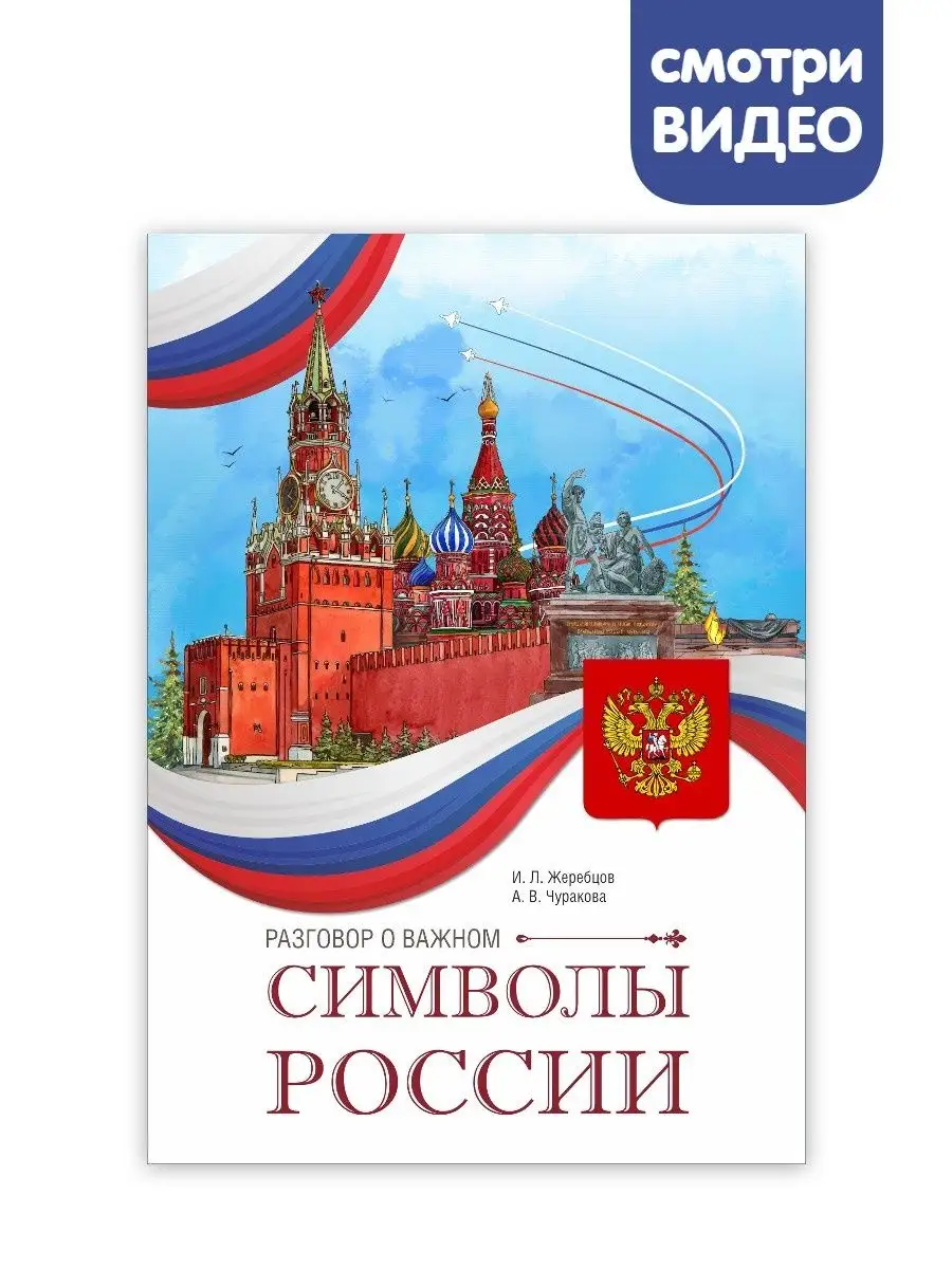 Разговор о важном. Символы...