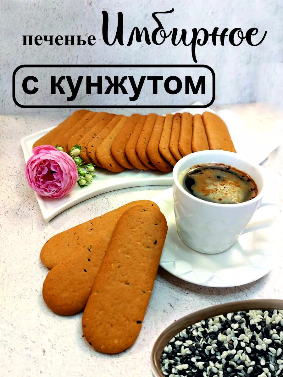 Имбирное печенье. Простой и вкусный рецепт.