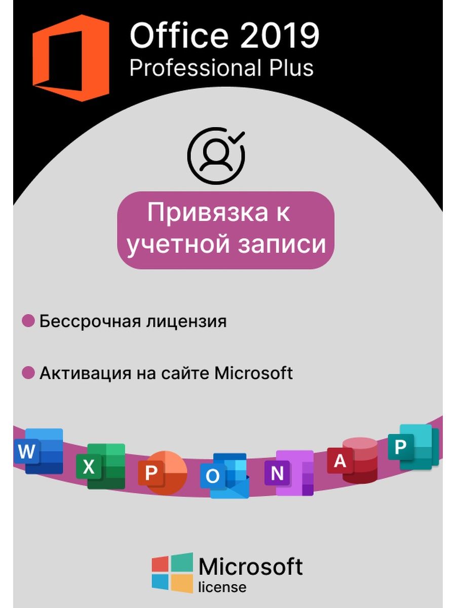 Pro plus ключ. Microsoft 365 персональный. Выбирай настоящее программное обеспечение Microsoft.