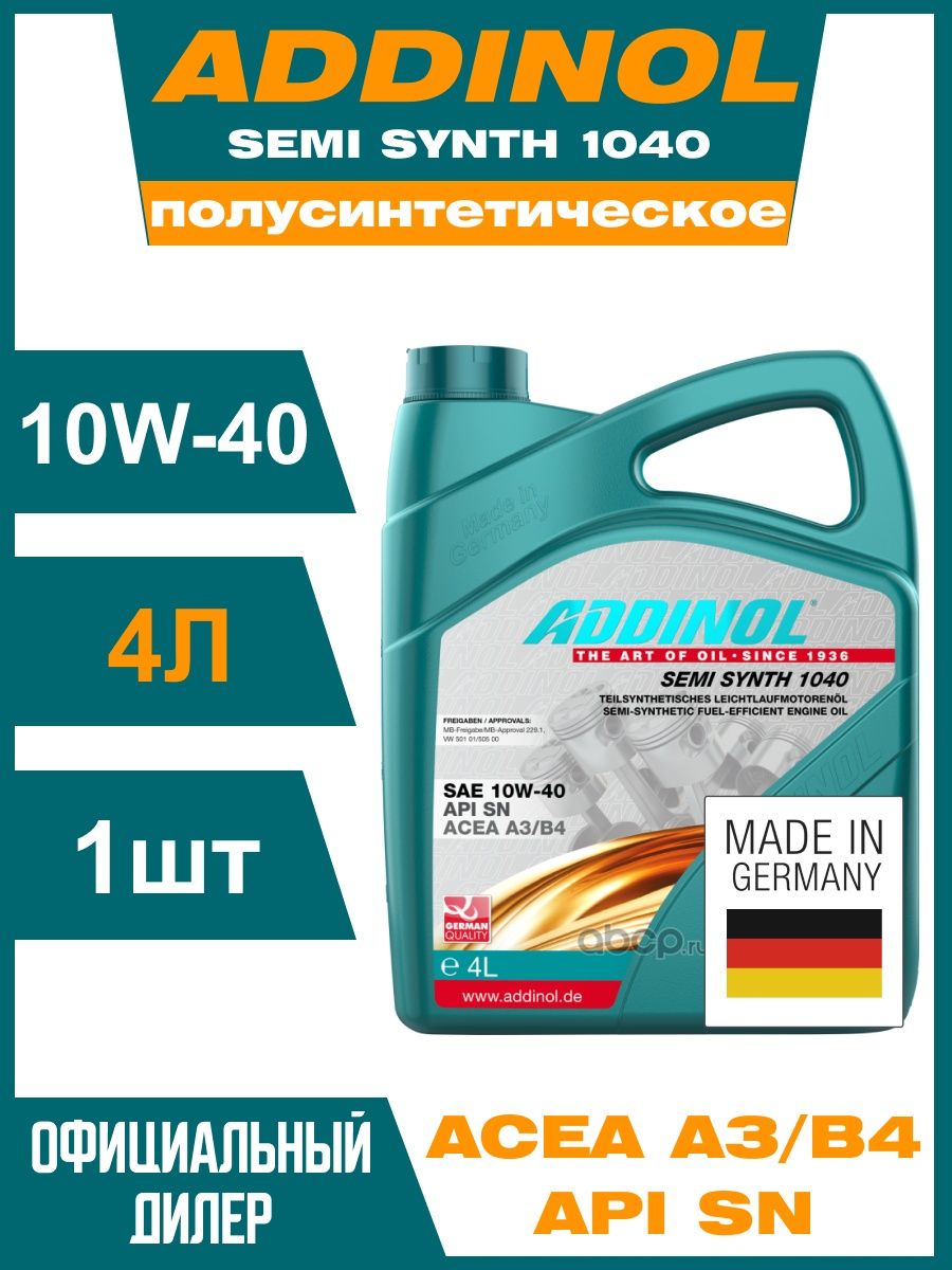 Адинол масло 5w40. Addinol 10w60. Масло моторное Addinol полусинтетическое. Масло моторное адинол ll04. Автомобильное масло 10w 40 адинол.