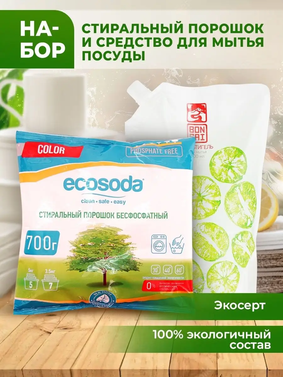 Стиральный порошок и средство для мытья посуды набор 800 мл EcoSoda  156441182 купить в интернет-магазине Wildberries