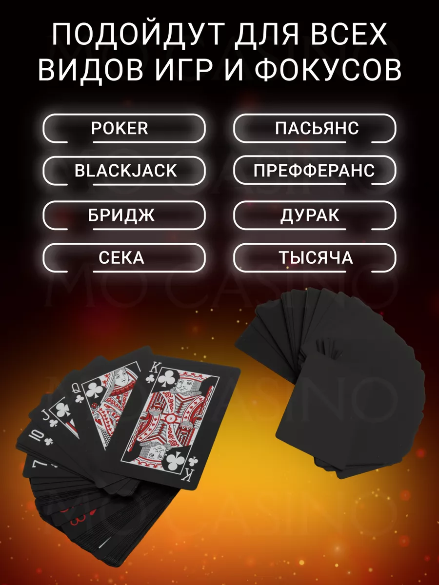 Карты игральные пластиковые 54 штуки для покера и фокусов AnzorStore  156441550 купить за 182 ₽ в интернет-магазине Wildberries