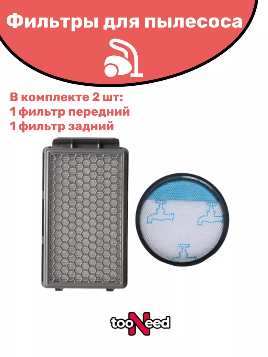 Фильтр для пылесоса Tefal, Rowenta, Moulinex