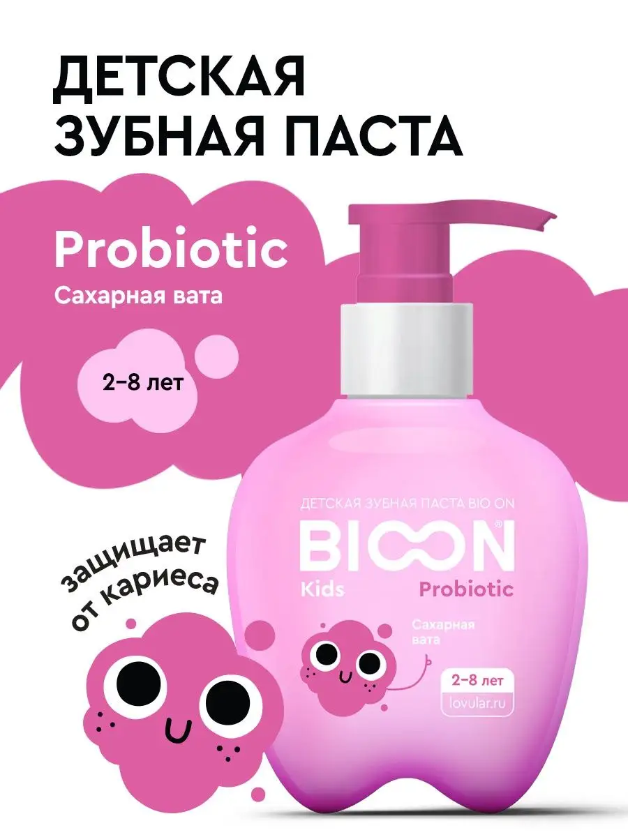 Зубная паста 2+ с пробиотиком сахарная вата 200гр BIO ON 156443450 купить  за 421 ₽ в интернет-магазине Wildberries