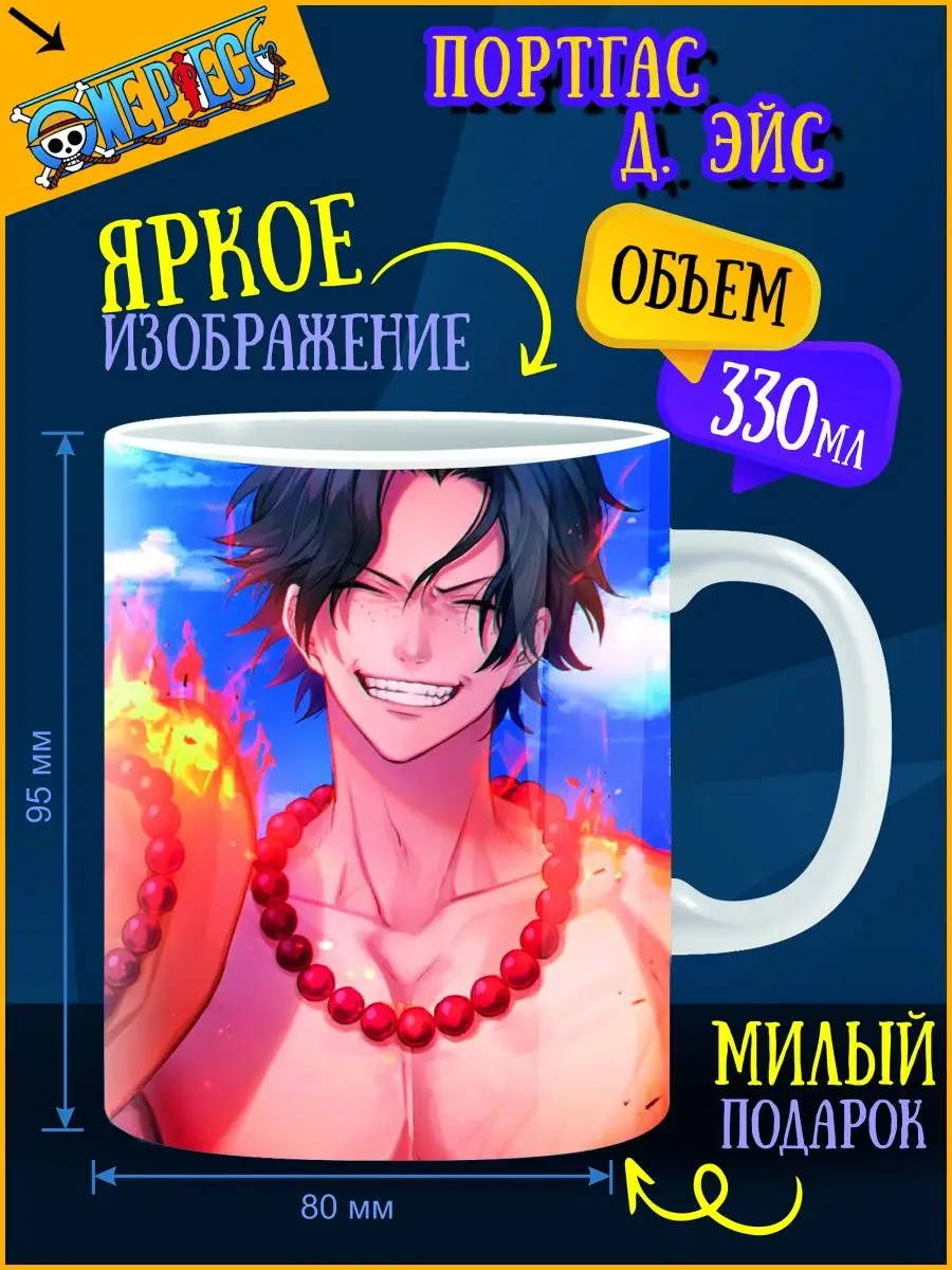 Кружка Ван Пис ANIME-BOX 156443652 купить за 348 ₽ в интернет-магазине  Wildberries