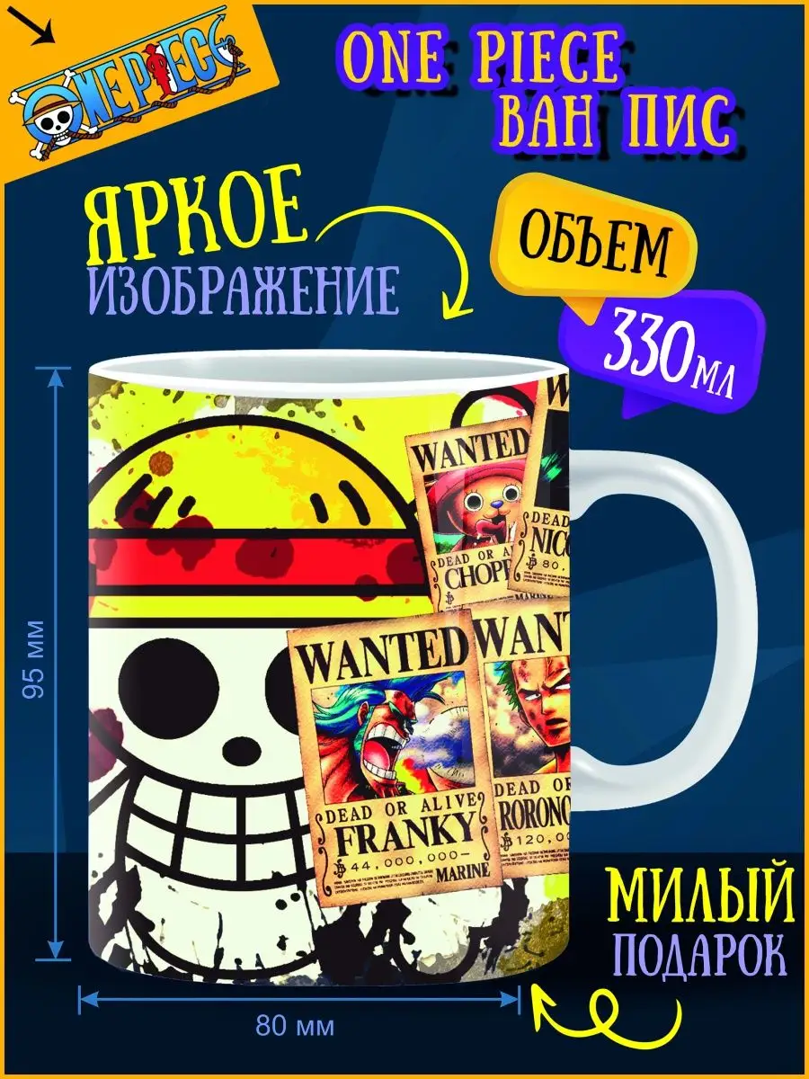 Кружка Ван Пис ANIME-BOX 156443657 купить за 335 ₽ в интернет-магазине  Wildberries