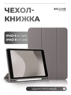 Чехол на iPad 5 9.7 (2017), Айпад 6 9,7 (2018) New Mi&Mi Accessories 156445147 купить за 751 ₽ в интернет-магазине Wildberries