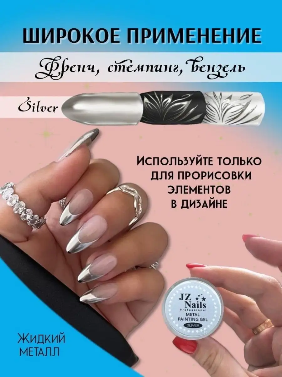 Зеркальная гель краска серебро JZ nails 156446707 купить в  интернет-магазине Wildberries