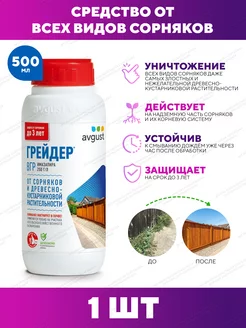 Средство от сорняков и кустарников Грейдер, 1 шт по 500 мл AVGUST 156449143 купить за 2 376 ₽ в интернет‑магазине Wildberries