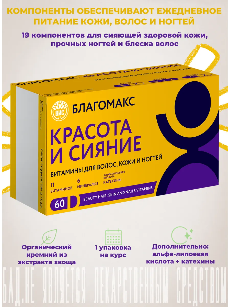 Красота и сияние, капсулы 0,4г №60