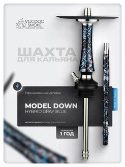 Шахта для кальяна Model Down Hybrid Gray Blue VooDoo Smoke 156450527 купить за 12 818 ₽ в интернет-магазине Wildberries