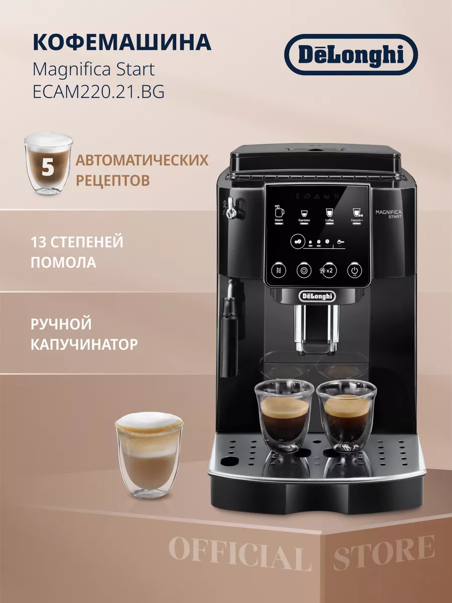 Кофемашина автоматическая зерновая ECAM 220.21.BG Delonghi 156451251 купить  в интернет-магазине Wildberries