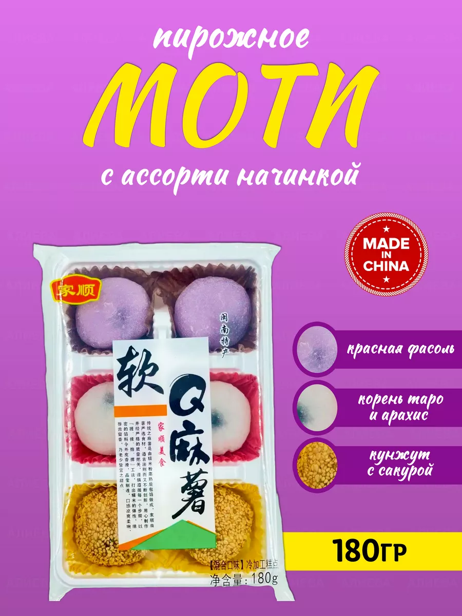 Пирожное Моти (Mochi) с кунжутом, начинкой ассорти(3 вкуса) Mochi десерты  156452082 купить за 188 ₽ в интернет-магазине Wildberries