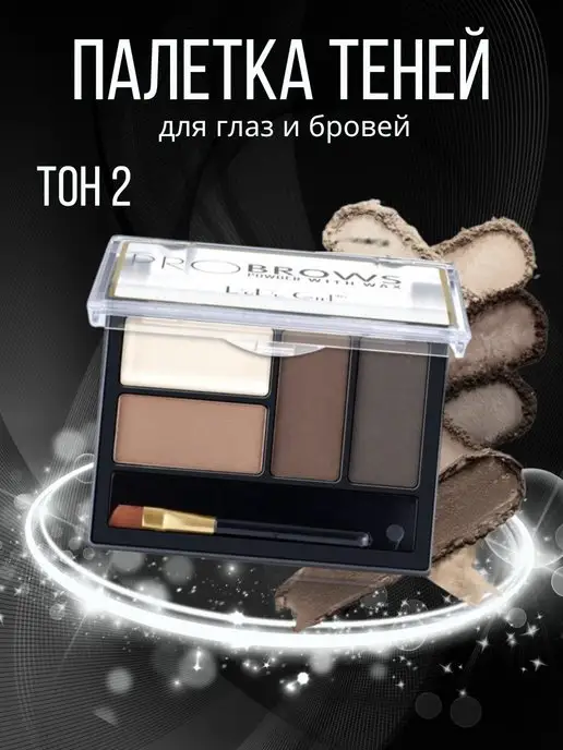 Профессиональная палетка теней для макияжа бровей