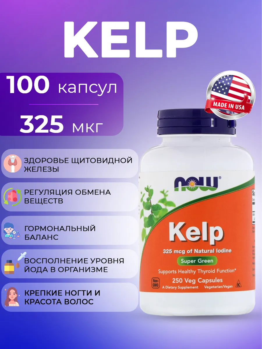 NOW Kelp Йод витамины таблетки...