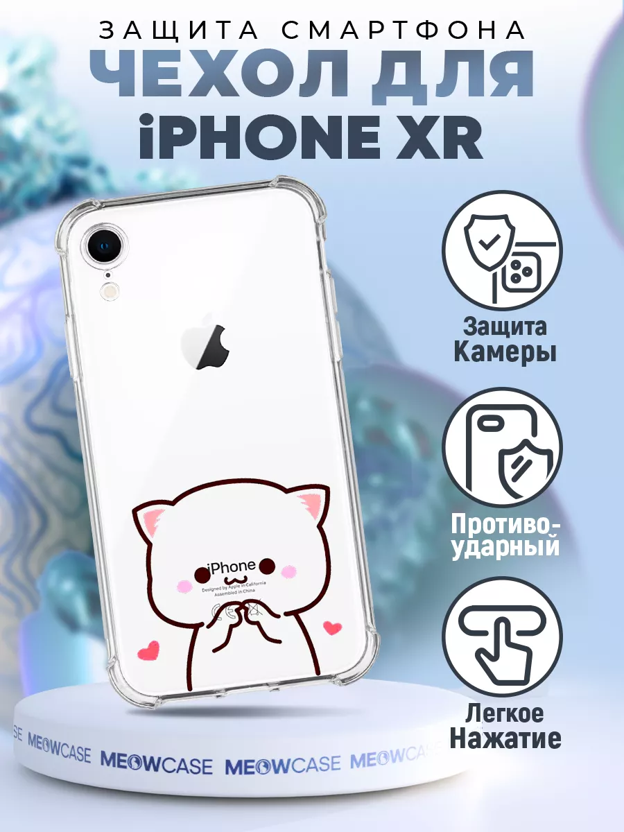 Чехол на IPHONE XR силиконовый с принтом милый MeowCase 156453352 купить за  298 ₽ в интернет-магазине Wildberries