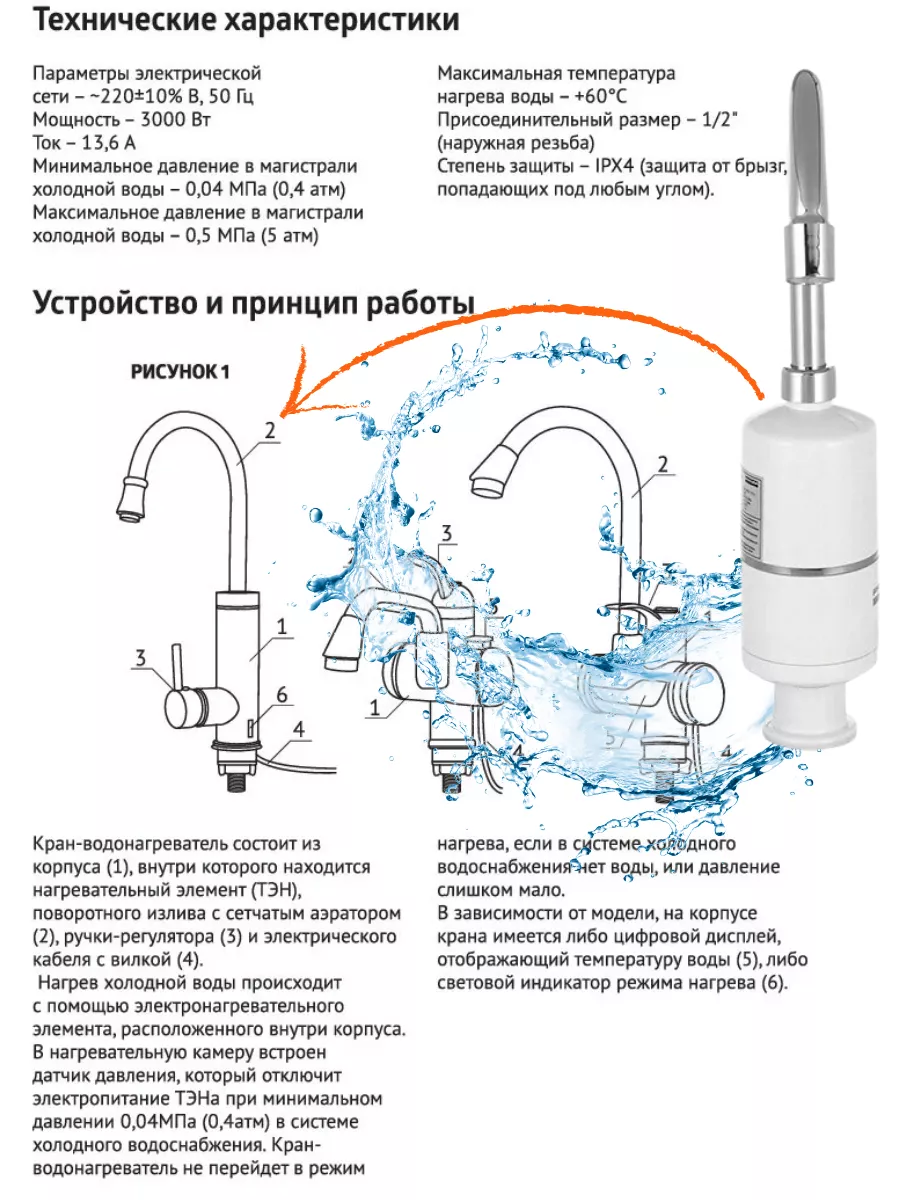 Проточный водонагреватель электрический в виде смесителя CATSHARK 156453602  купить в интернет-магазине Wildberries