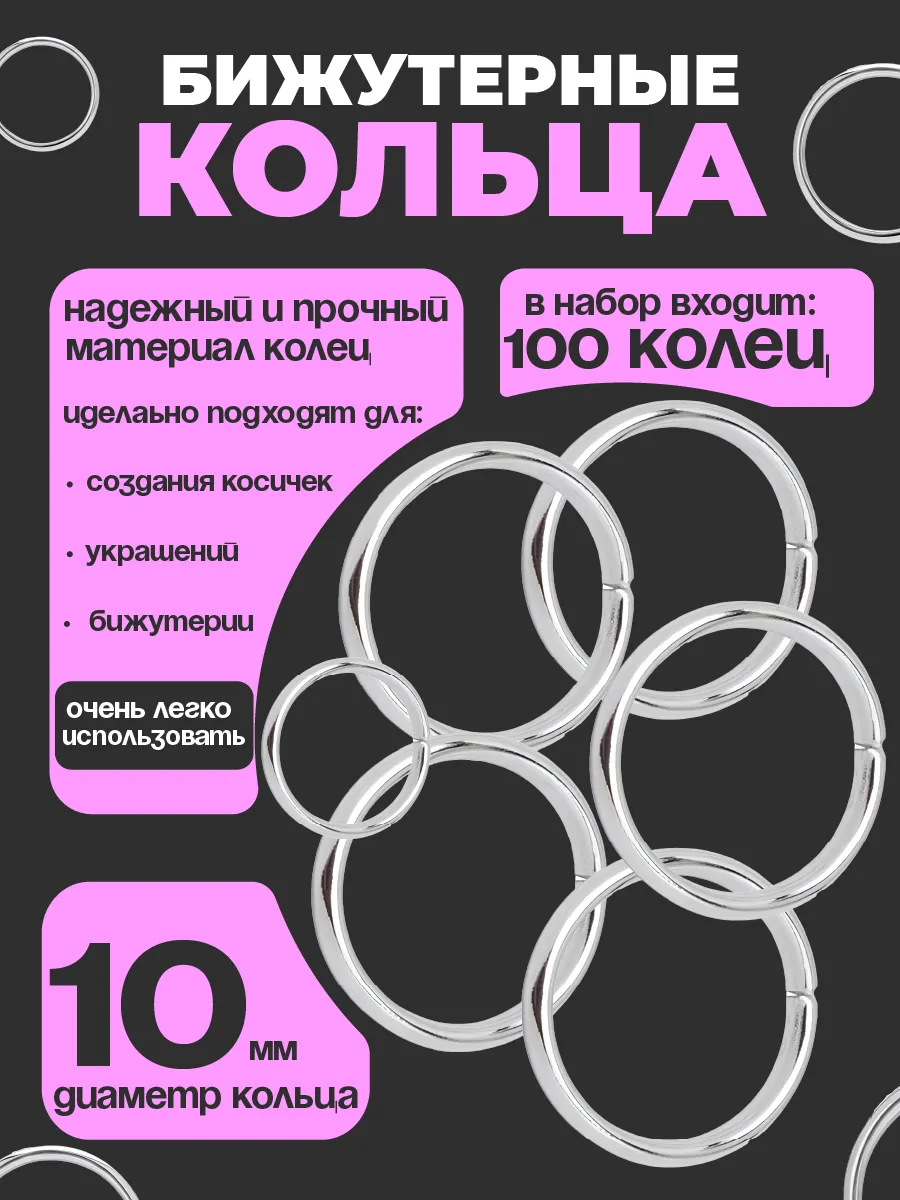 Колечки для волос, для косичек 10мм 100шт