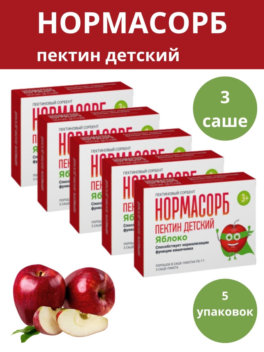 Нормасорб яблочный пектин. Нормасорб пектин детский. Нормасорб пектин отзывы.