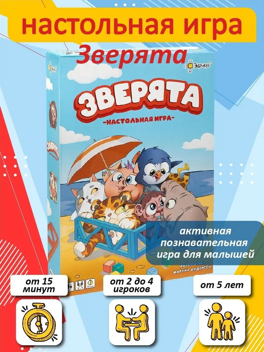 Настольная игра Зверята Эврикус 156458485 купить за 2 579 ₽ в  интернет-магазине Wildberries