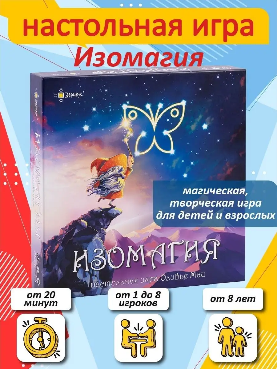 Настольная игра Изомагия