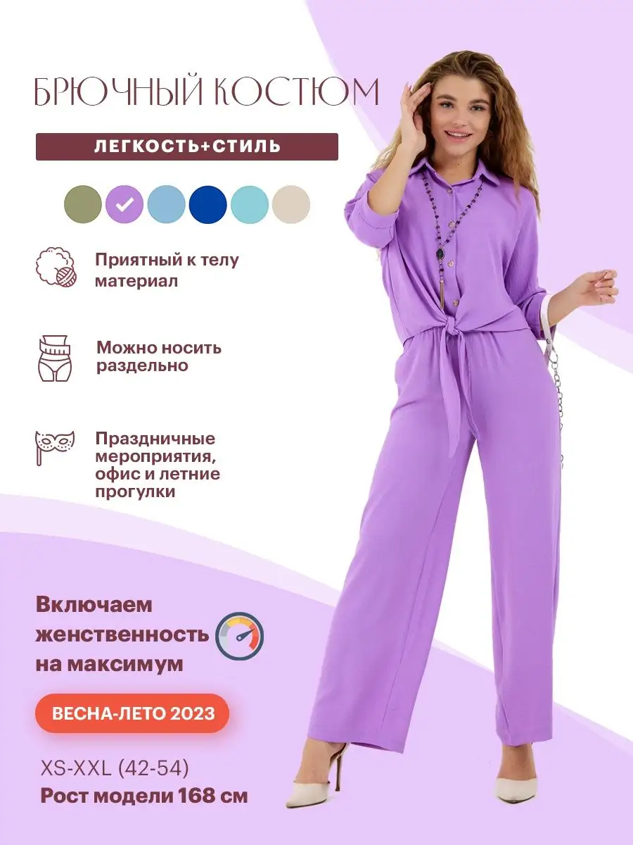 Брючный костюм на праздник Wellbeing 156461706 купить в интернет-магазине  Wildberries