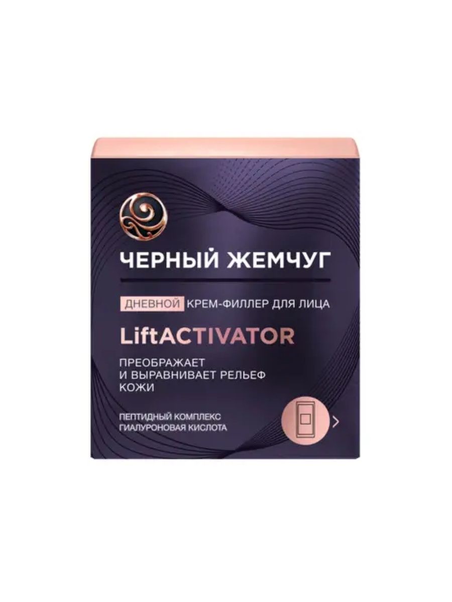 Дневной и ночной черный жемчуг. ЧЖ LIFTACTIVATOR крем филлер для лица дневной 48 мл. Черный жемчуг крем-маска д/лица ночная LIFTACTIVATOR 48 мл. ЧЖ LIFTACTIVATOR крем маска ночная для лица. Lifactivator черный жемчуг.